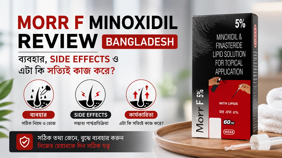 Morr F Minoxidil Review Bangladesh – ব্যবহার, Side Effects ও এটা কি সত্যিই কাজ করে?