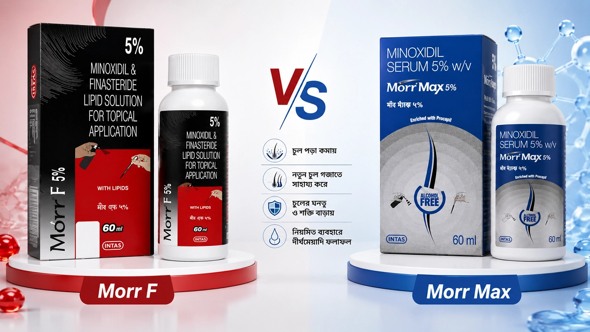 Morr F vs Morr Max – কোনটা ভালো? পার্থক্য ও ব্যবহারের গাইড